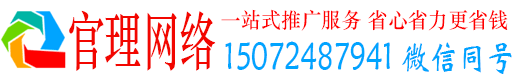 正安官理百度广告推广